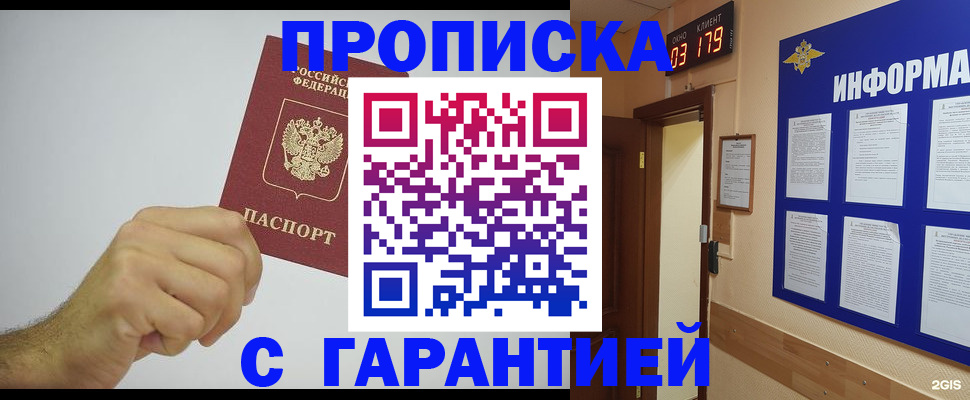 временная регистрация купить в Боровске